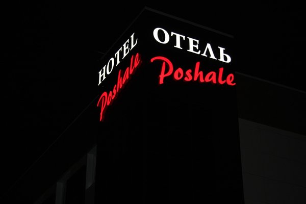 Poshale — фото 2