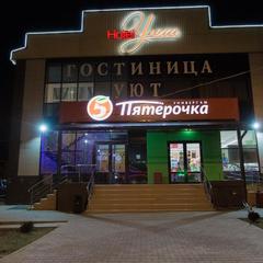 Отель Уют, Буденновск, Ставропольский край