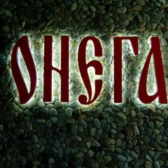 База отдыха Онега, Васкелово, Ленинградская область