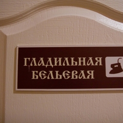 Гостиница Альянс, Великий Новгород, Новгородская область