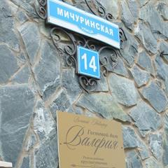 Гостевой дом Валерия, Великий Новгород, Новгородская область