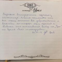 Гостиница Урал, Верхняя Салда, Свердловская область