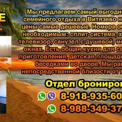 Гостевой дом Аморе2, Витязево, Краснодарский край
