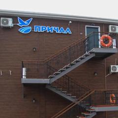 Отель Причал, Владивосток, Приморский край