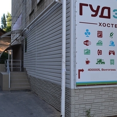Хостел ГУДЗОН, Центральный район, Волгоградская область