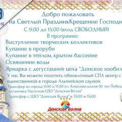 Центр отдыха Донская Волна, Волгодонск, Ростовская область