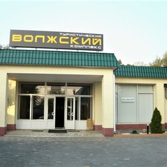 Туристический комплекс Волжский, Волжский, Волгоградская область