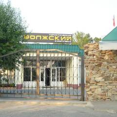 Туристический комплекс Волжский, Волжский, Волгоградская область