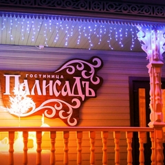 Гостиница Палисадъ, Вологда, Вологодская область