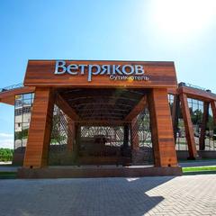 Отель Ветряков, Воронеж, Воронежская область