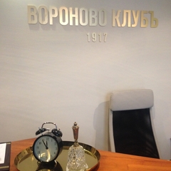 Отель Вороново-Клуб, Вороново, Московская область