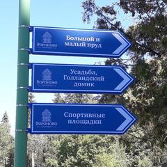 Санаторий Вороново, Москва, Московская область