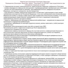 Санаторий Вороново, Москва, Московская область