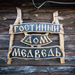 Гостевой дом Медведь, Ворсма, Нижегородская область