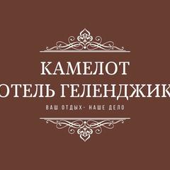 Мини-гостиница Камелот, Геленджик, Краснодарский край