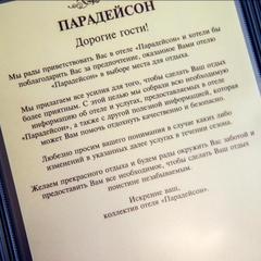 Отель Парадейсон, Геленджик, Краснодарский край