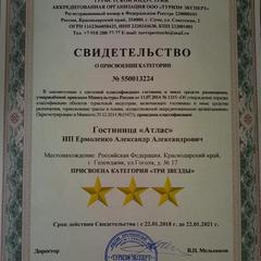 Отель Атлас, Геленджик, Краснодарский край