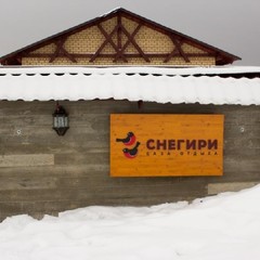 База отдыха Снегири, Глушата, Пермский край