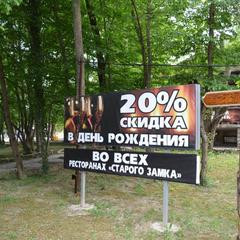 Отель Старый Замок, Горячий Ключ, Краснодарский край
