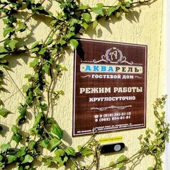 Гостевой дом Акварель, Горячий Ключ, Краснодарский край