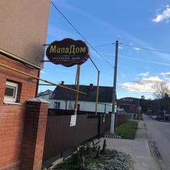 Гостевой дом МилаДом, Горячий Ключ, Краснодарский край