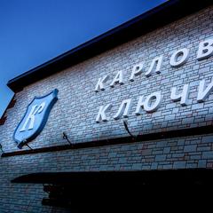 Гостевой дом Карловы ключи, Горячий Ключ, Краснодарский край