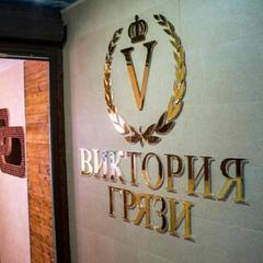 Гостиница Виктория, Грязи, Липецкая область