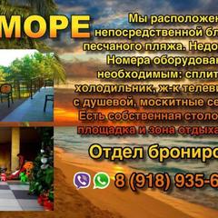 Гостевой дом А Море, Джемете, Краснодарский край
