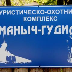 Мотель Мотель Маныч-Гудило, Дивное, Ставропольский край