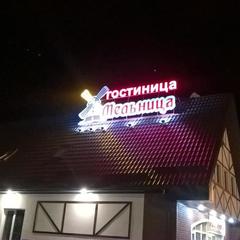 Гостиница Мельница, Дубовка, Волгоградская область