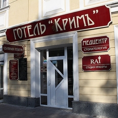 Гостиница Крым, Евпатория, Крым