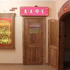 Отель Слобода, Ейск, Краснодарский край