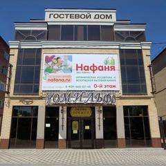 Гостевой дом Комильфо, Ейск, Краснодарский край