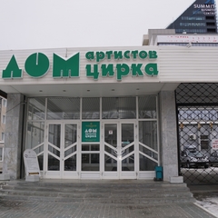 Гостиница Дом артистов цирка, Екатеринбург, Свердловская область