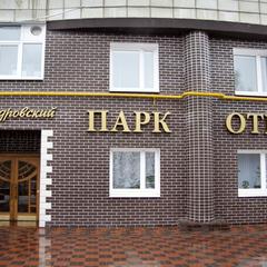 Парк-отель Александровский, Екатеринбург, Свердловская область