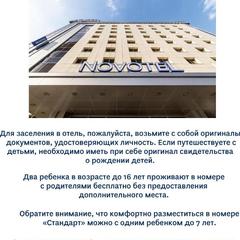 Отель Novotel Екатеринбург Центр, Екатеринбург, Свердловская область