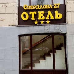 Гостиница Свердлова 27, Екатеринбург, Свердловская область