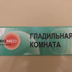 Отель Экспромед, Екатеринбург, Свердловская область