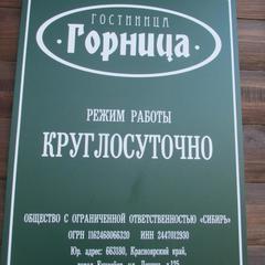 Гостиница Горница, Енисейск, Красноярский край