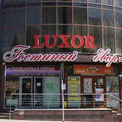 Гостевой дом LUXOR, Ессентуки, Ставропольский край