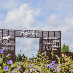 Загородный клуб Журавка, Журавка, Брянская область