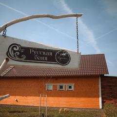 Загородный клуб Журавка, Журавка, Брянская область