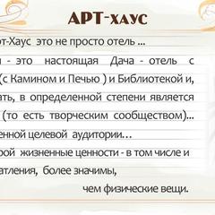 Отель Арт Хаус, Звенигород, Московская область