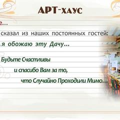 Отель Арт Хаус, Звенигород, Московская область