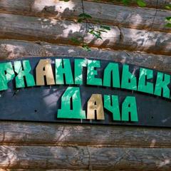 Отель Архангельская Дача, Звенигород, Московская область