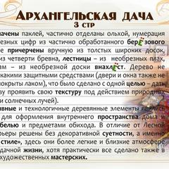 Отель Архангельская Дача, Звенигород, Московская область