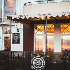 Гостиница Априори, Зеленоградск, Калининградская область