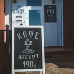 Гостиница Априори, Зеленоградск, Калининградская область