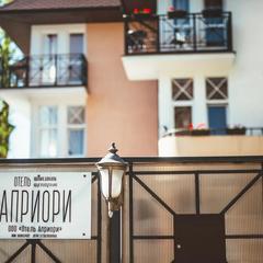 Гостиница Априори, Зеленоградск, Калининградская область