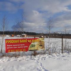 База отдыха Эко-ферма Полесье, Инино, Калужская область